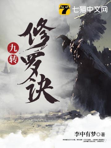 九转修罗诀几个老婆