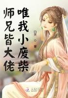 师兄皆大佬唯我小废柴闻人出尘