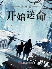 歌词从南极到北极