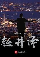 轻井泽离东京有多远