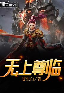 无上尊贵