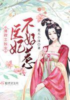 摄政王独宠医妃不好惹夏天小沫