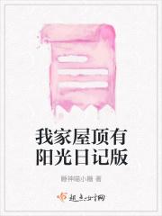 我家屋顶有阳光怎么办