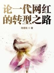 网红转型明星的案例