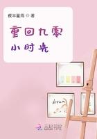 重回九零小生活