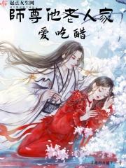 师尊他总是不说话免费阅读