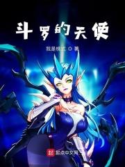 斗罗天使神千羽寒