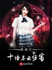 网游之十倍暴击有声
