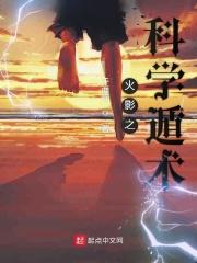 火影之科技村