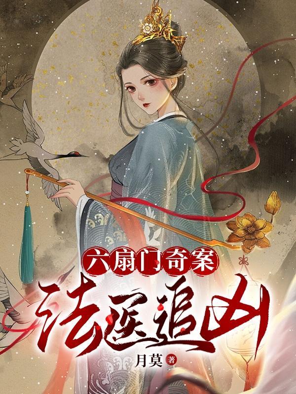 六扇门传奇
