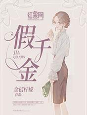 假千金是真团宠