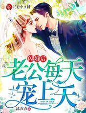 闪婚老公经点宠