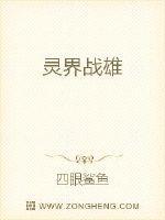 灵界战争第一季