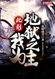 此刻我为地狱之主作者介绍与背景
