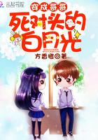 穿成哥哥死对头的白月光TXT