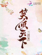 笑倾三国百度百科