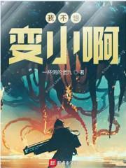 我不想变肥