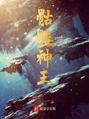 小骷髅扫射
