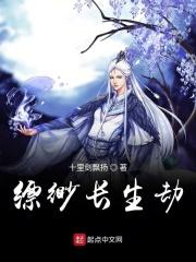 飘渺长生劫
