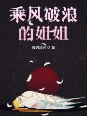 乘风破浪的姐姐第三季名单
