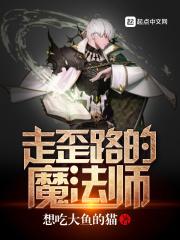 走歪路的意思