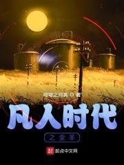 凡人之取代