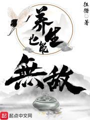 养生ing